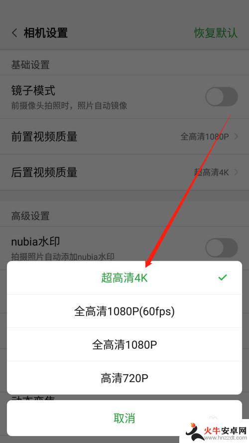 手机视频设置画质怎么调