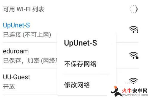 手机显示wifi不可上网