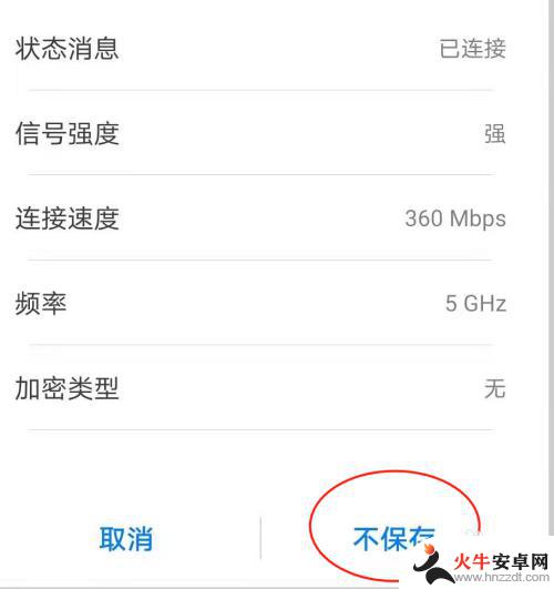 手机显示wifi不可上网