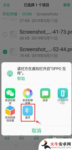 oppo手机蓝牙传输的文件在哪里