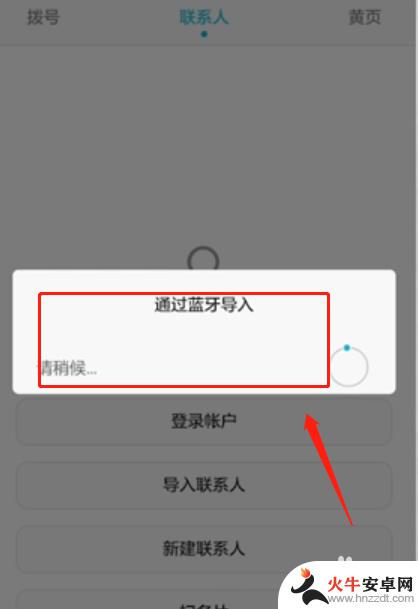 苹果手机怎么发送联系人给安卓手机