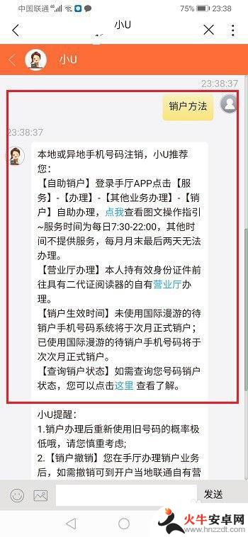 联通手机怎么注销电话