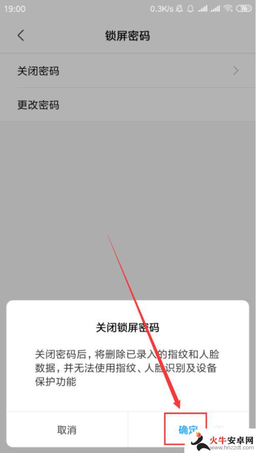 小米手机如何关闭密码锁