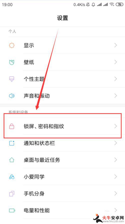 小米手机如何关闭密码锁