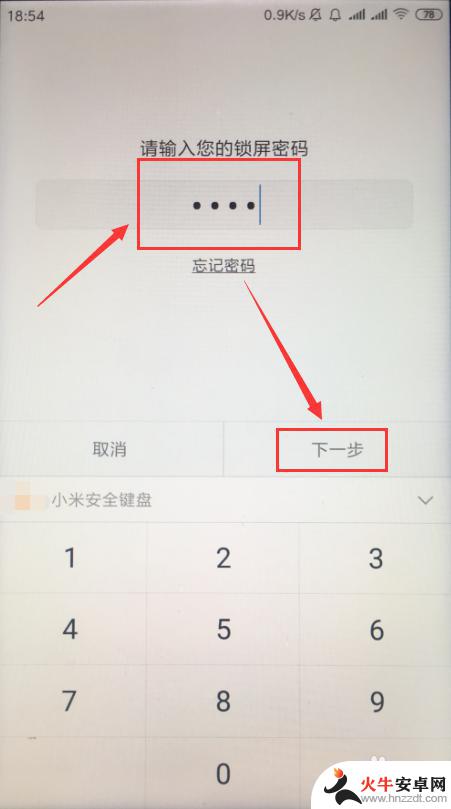 小米手机如何关闭密码锁