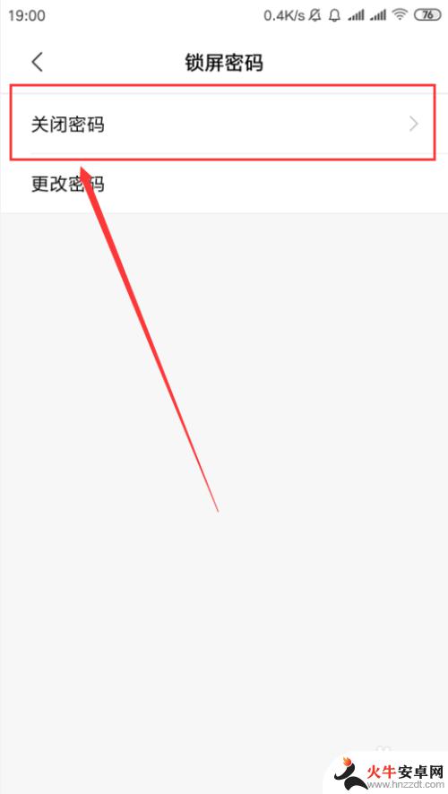 小米手机如何关闭密码锁
