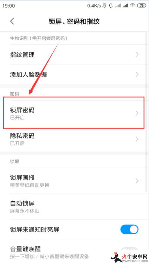 小米手机如何关闭密码锁
