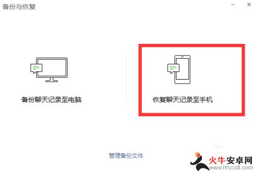 怎样导入旧手机的微信聊天记录