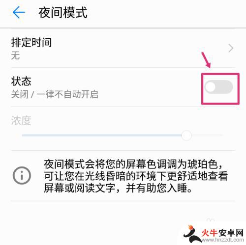 华为手机如何调整夜间模式