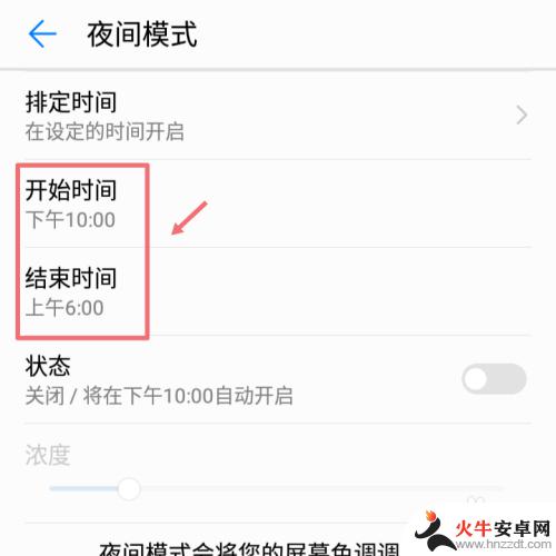 华为手机如何调整夜间模式