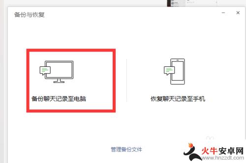 怎样导入旧手机的微信聊天记录