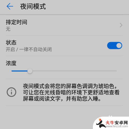 华为手机如何调整夜间模式