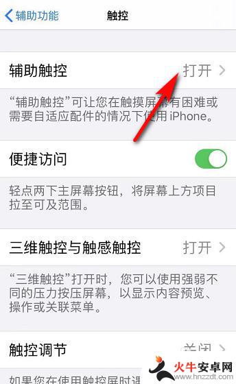 iphone上的小圆点怎么取消