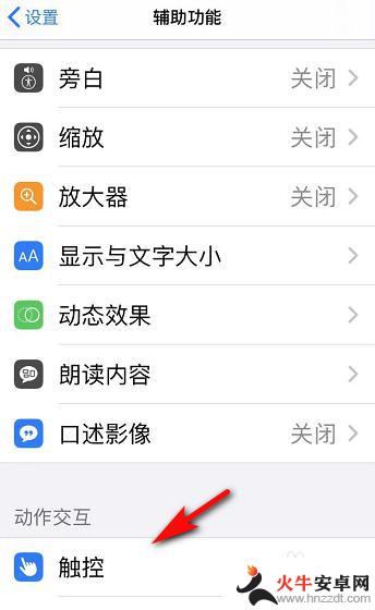 iphone上的小圆点怎么取消