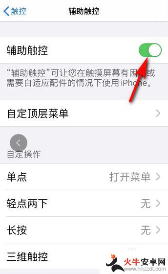 iphone上的小圆点怎么取消