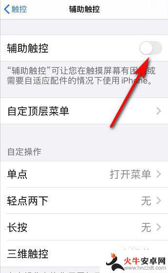 iphone上的小圆点怎么取消