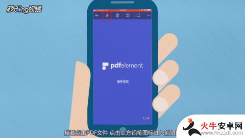 苹果手机怎么编辑pdf文件内容