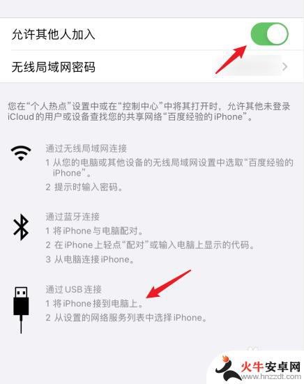 iphone怎么usb网络共享