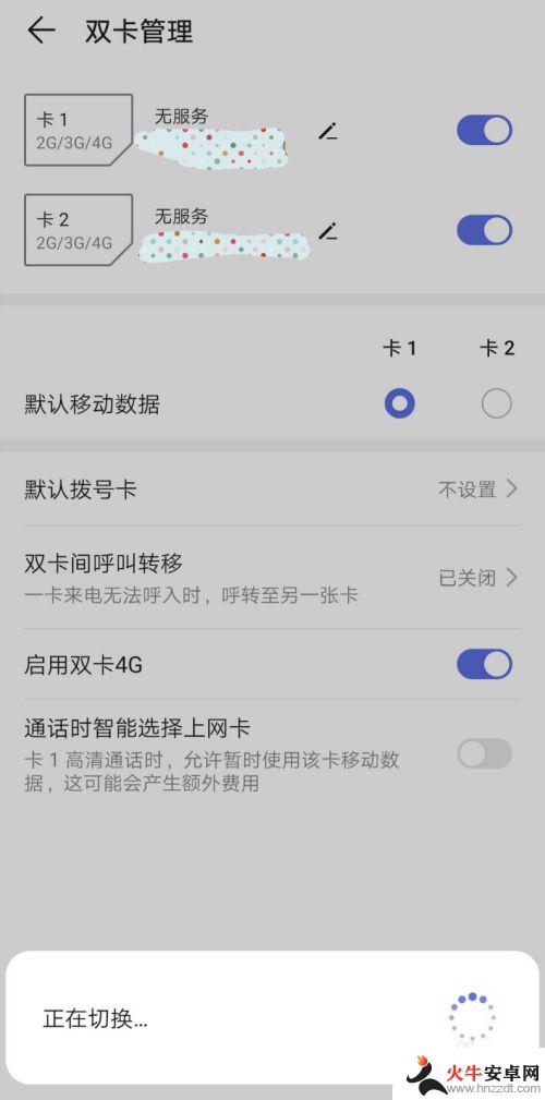 手机1卡2卡使用流量怎么切换