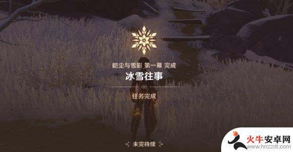 原神冰雪往事怎么触发