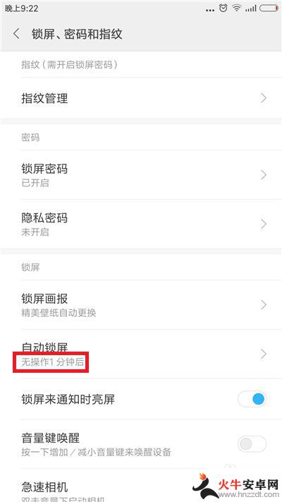 手机锁屏时间怎么设置时间