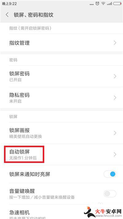 手机锁屏时间怎么设置时间