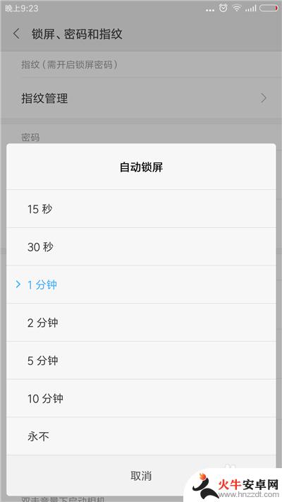 手机锁屏时间怎么设置时间