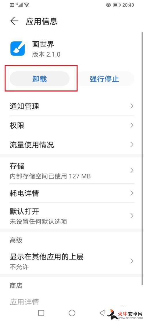 荣耀手机怎么删除软件