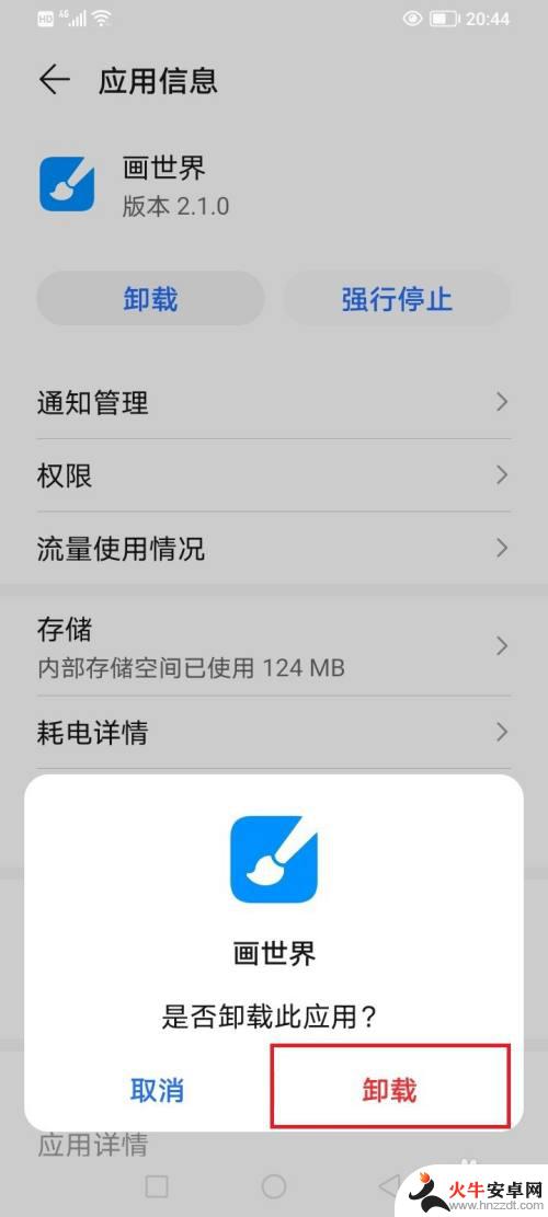荣耀手机怎么删除软件