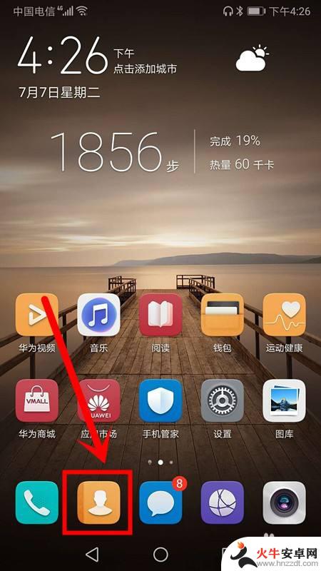 华为手机怎么把联系人图标放到桌面