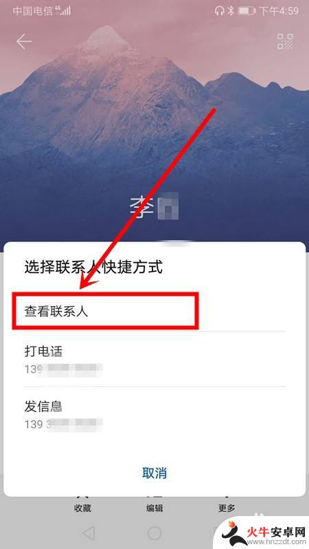 华为手机怎么把联系人图标放到桌面