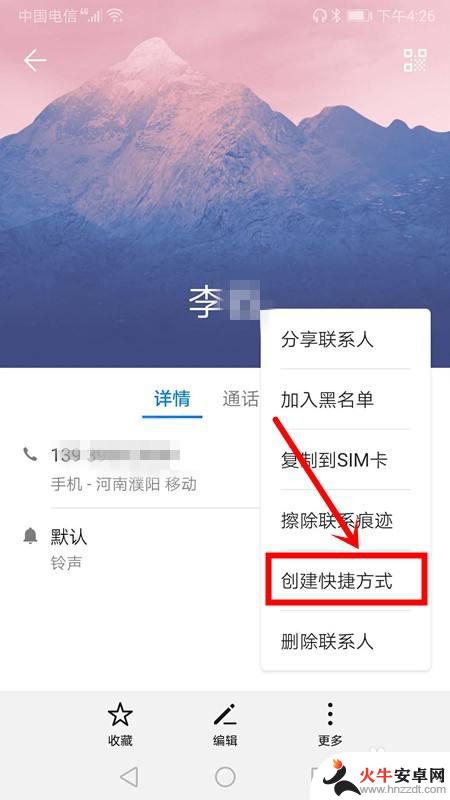 华为手机怎么把联系人图标放到桌面