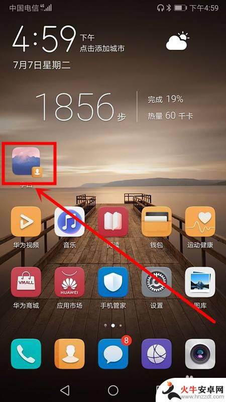 华为手机怎么把联系人图标放到桌面