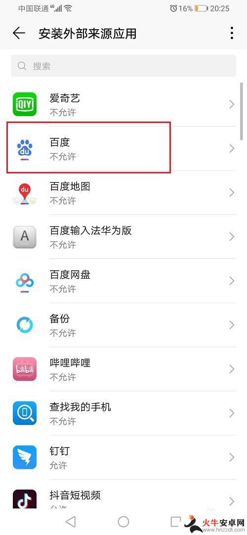 荣耀手机如何安装app