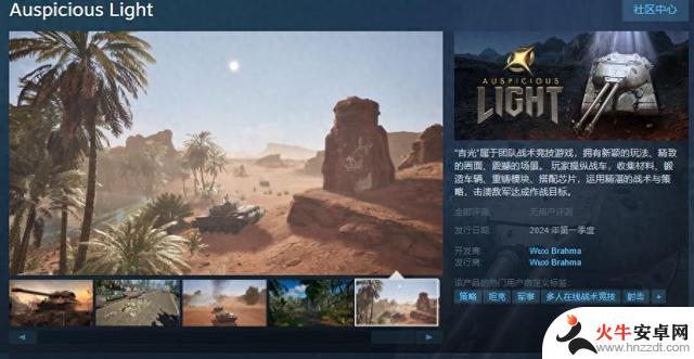大型军事射击游戏《吉光》现已上线Steam页面，预计将于第一季度发售