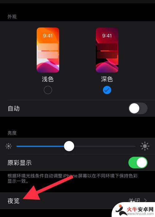 iphone手机怎么弄深夜模式