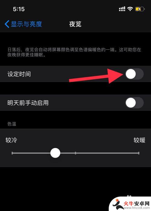 iphone手机怎么弄深夜模式