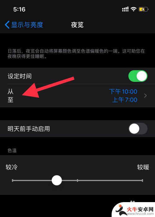 iphone手机怎么弄深夜模式