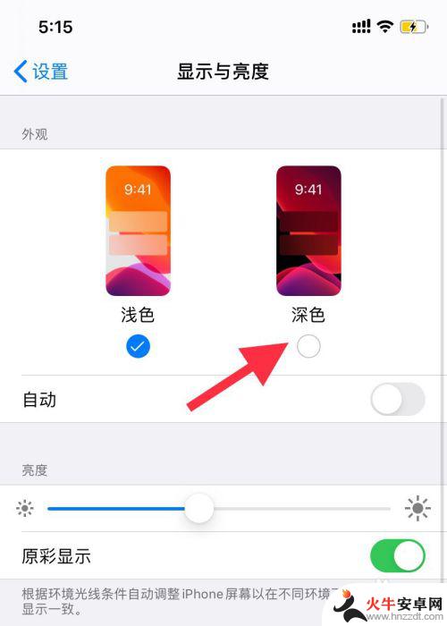 iphone手机怎么弄深夜模式