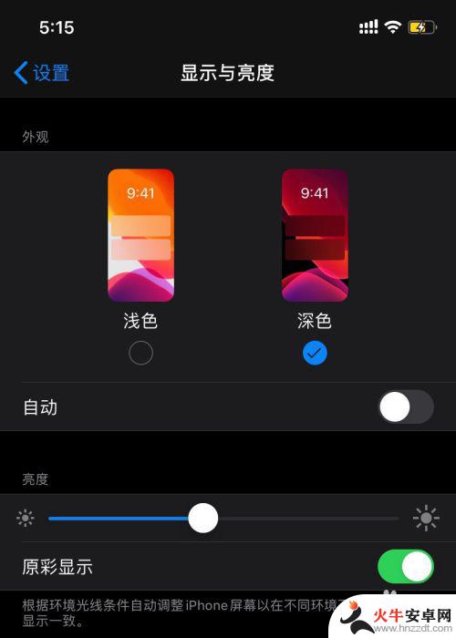 iphone手机怎么弄深夜模式