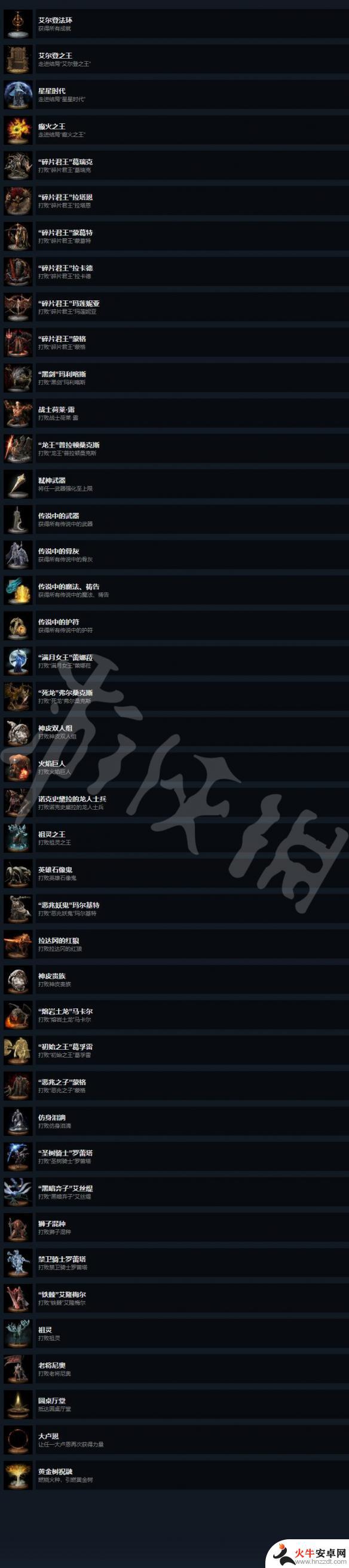 艾尔登法环全成就steam