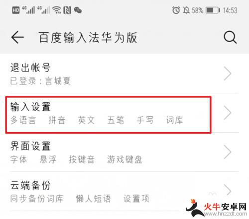 华为手机的手写输入法怎么设置