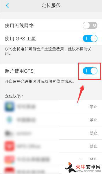 如何关闭手机图片定位