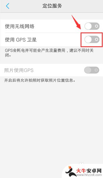 如何关闭手机图片定位