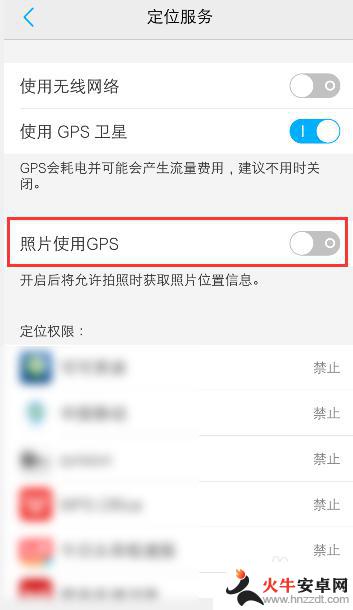 如何关闭手机图片定位