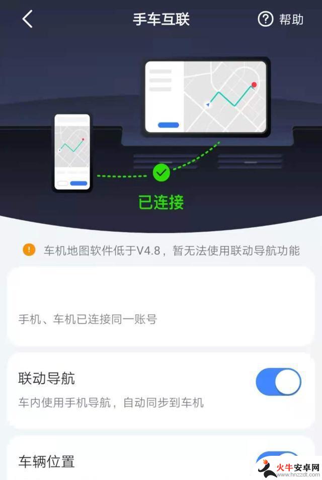 手机与汽车共享怎么设置