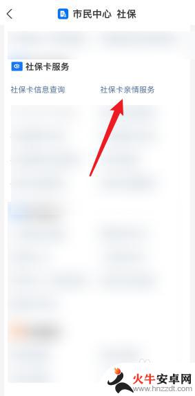 小孩社保卡在手机上怎么查询