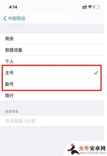 苹果手机的主号和副号怎么设置