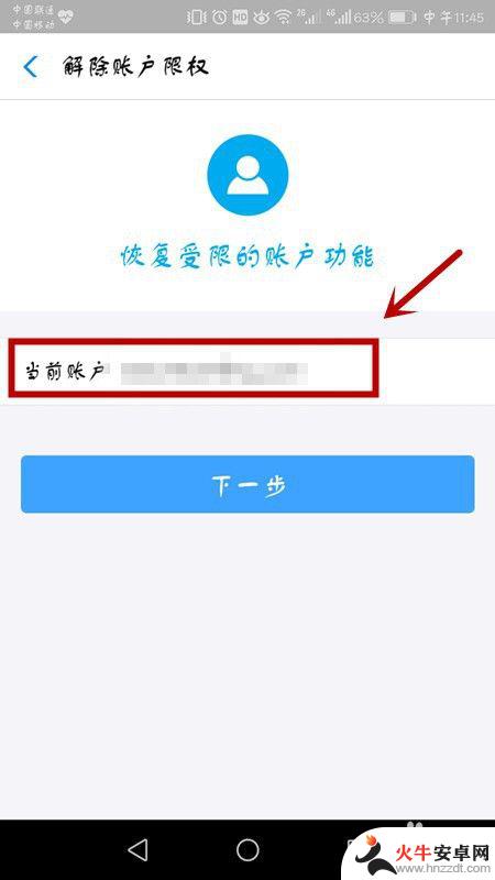 手机支付被封怎么解封