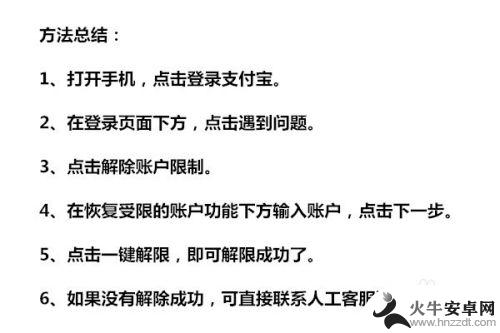 手机支付被封怎么解封